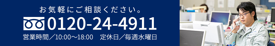 お問い合わせはこちら