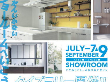 クイズラリーで見つける快適な暮らし